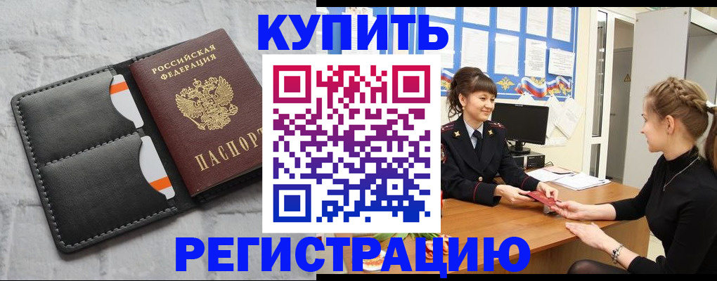 прописка законно в Свирске